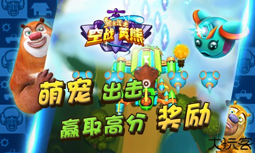 熊出没之空战英熊修改版