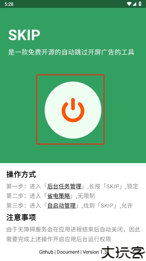 skip跳广告