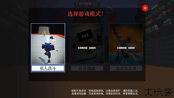 机器人角斗场