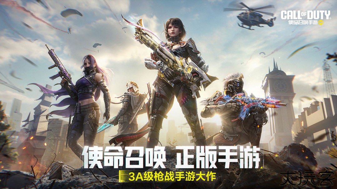 使命召唤手游体验服