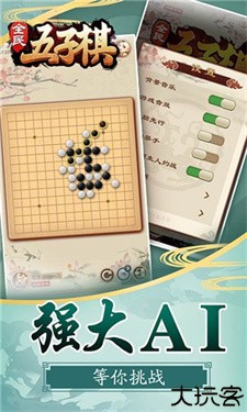 全民五子棋