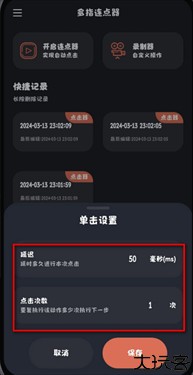 多指连点器