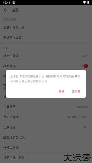 网易云音乐极速版
