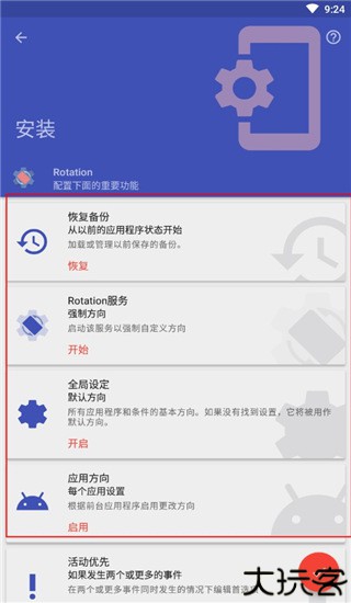 rotation屏幕旋转器