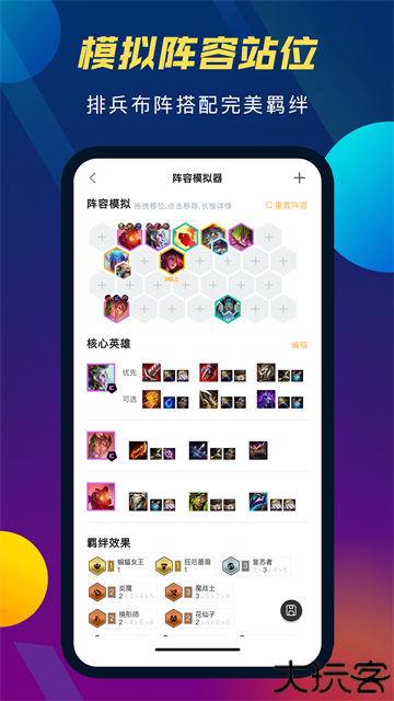 TFT云顶攻略助手最新版