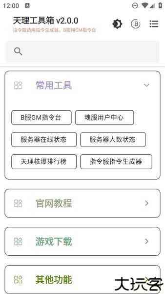 天理工具箱