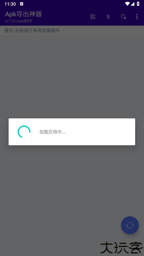 apk导出神器