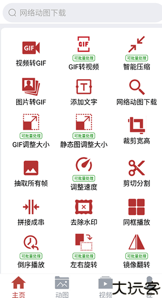 GIF工具箱