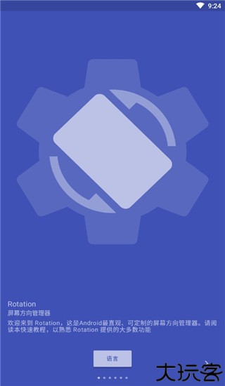 rotation屏幕旋转器