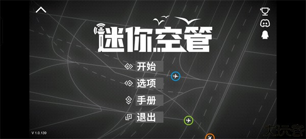迷你空管高级版