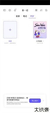 StarNote笔记