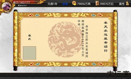 君成录手机版