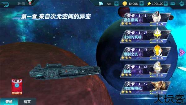 奥特曼传奇英雄单机版