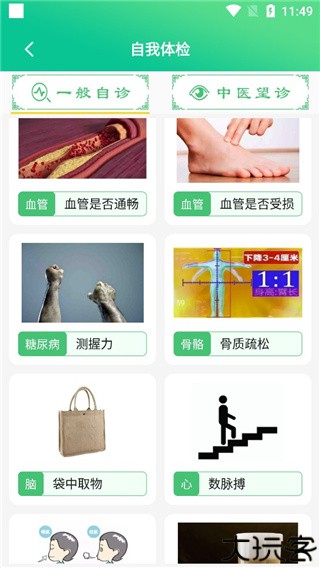 养生通