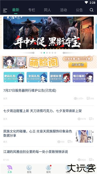 天刀助手