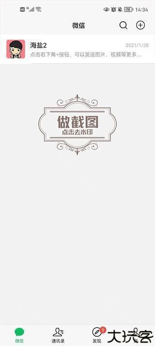 微信虚拟聊天生成器