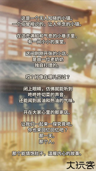 众多回忆的食堂故事2完整版
