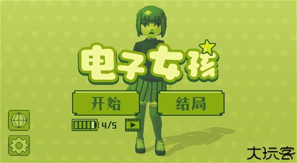 电子女孩中文版