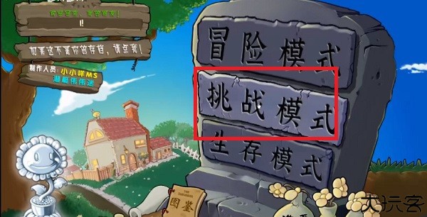 pvz杂交版