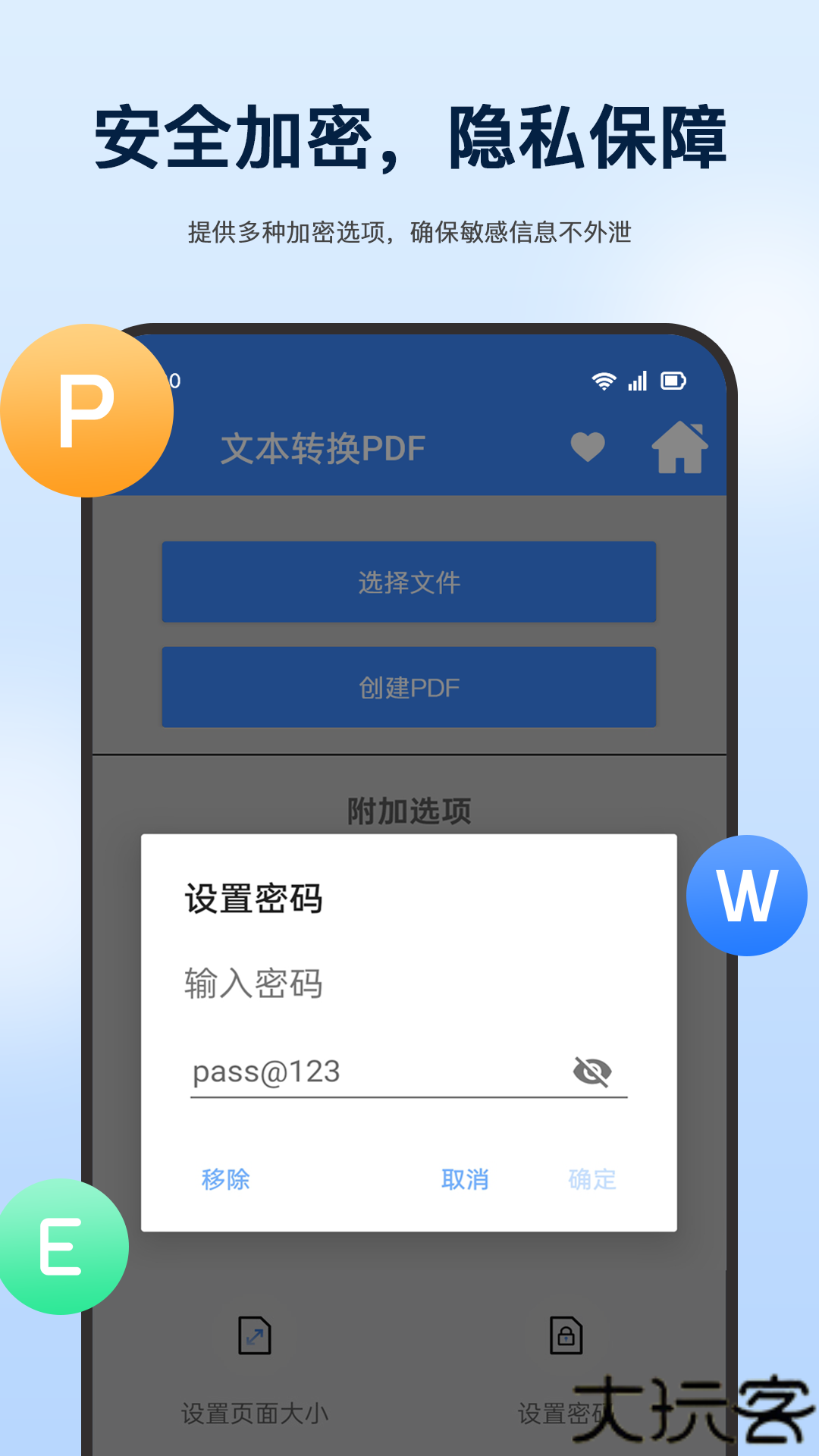 PDF全能助手