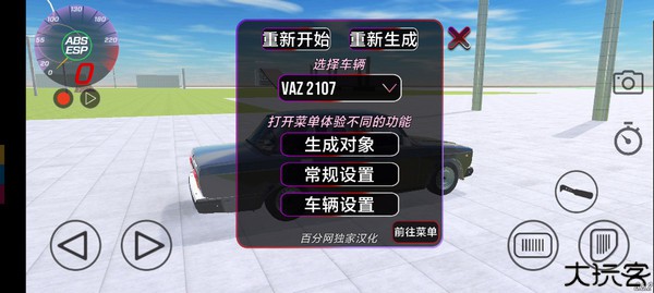 vaz碰撞模拟汉化版