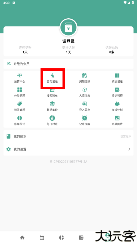 好好记账