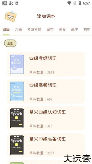 奶酪单词app免费版