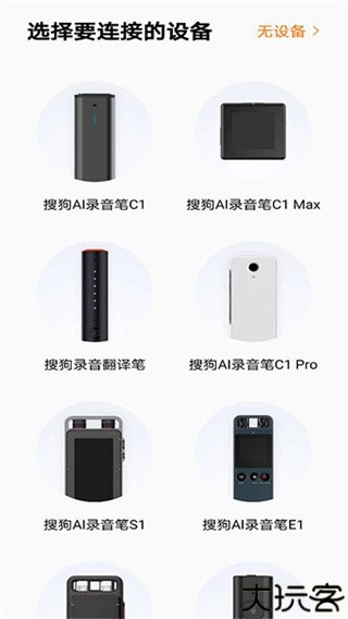 搜狗录音助手