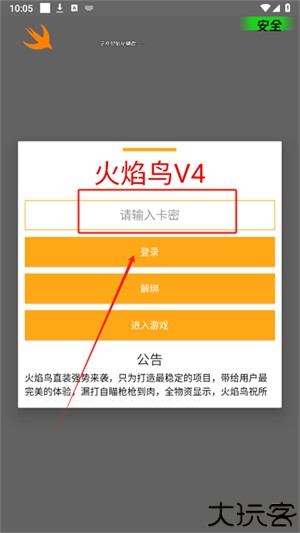 火焰鸟