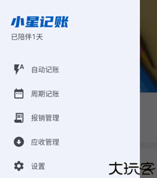 小星记账
