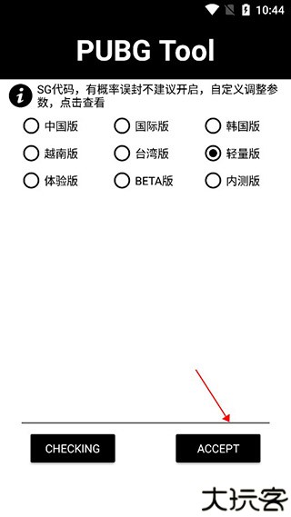 pubgtool画质助手最新版