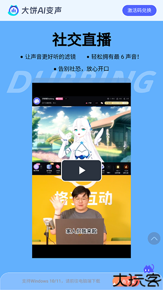 大饼ai变声器正版