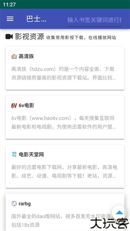种子吧搜索引擎