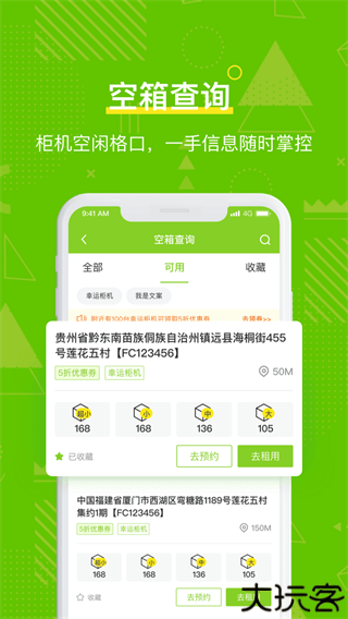 丰巢管家最新版