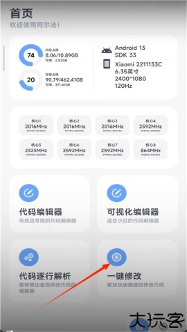 阿尔法画质助手