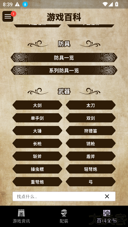 mh伙伴荒野正版