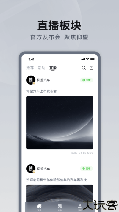 仰望汽车app