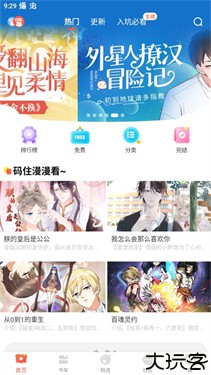 漫漫漫画