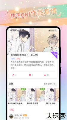 免耽漫画官方免费版