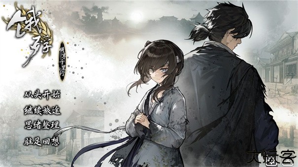 饿殍明末千里行手机版