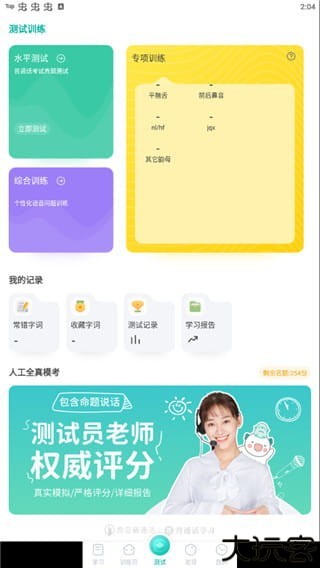 普通话测试