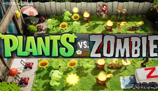 植物大战僵尸3d版
