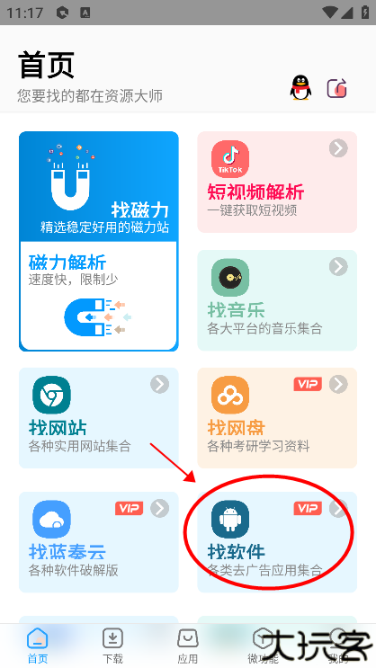 资源大师