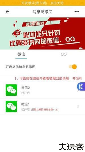 比翼多开