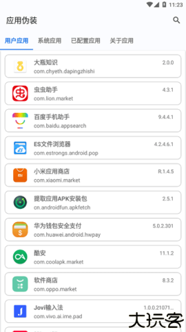 应用伪装1.9.8炼妖壶