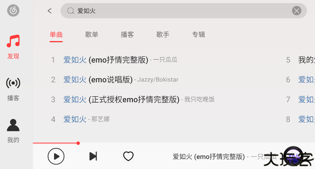 网易云车载版