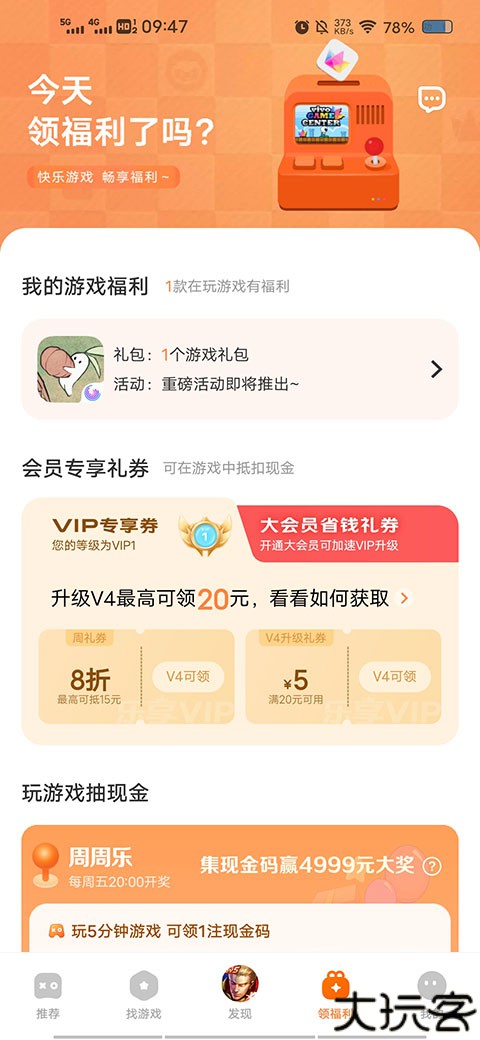 vivo游戏中心