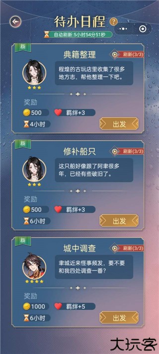 神仙记事录