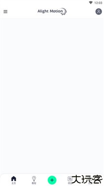 alightmotion中文版