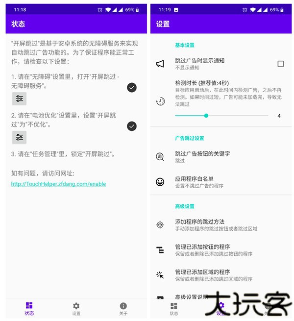 开屏跳过